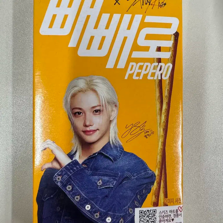 스트레이키즈 스키즈 롯데 빼빼로 초코필드 필릭스