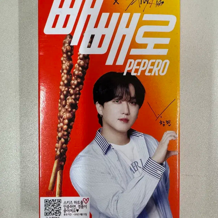 스트레이키즈 스키즈 롯데 빼빼로 크런키 창빈