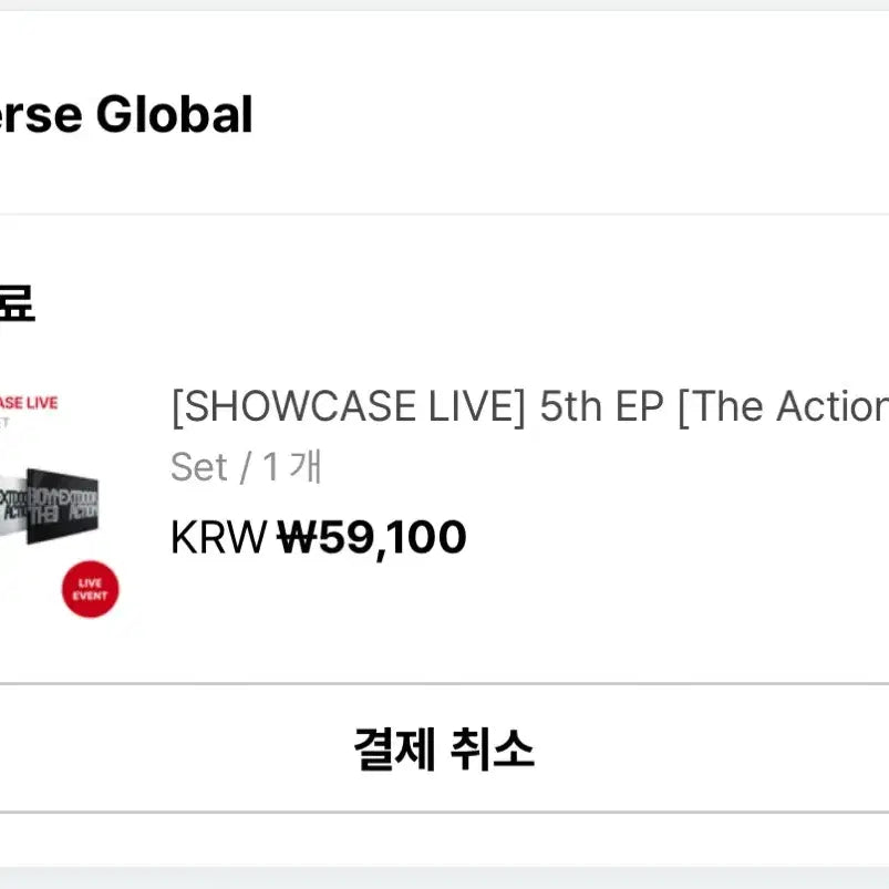 보넥도 디액션 미개봉 앨범 양도 배송지 변경 컴백라이브 특전 포함