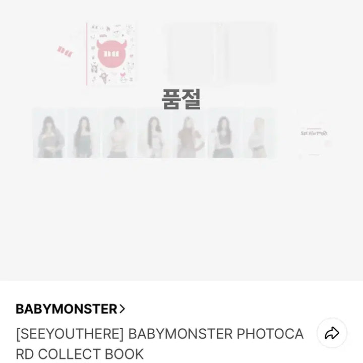 베이비몬스터 팬미팅 MD PHOTOCARD COLLECT BOOK 판매