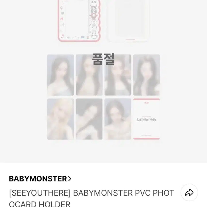 베이비몬스터 팬미팅 MD 포카홀더(포카없음) 판매