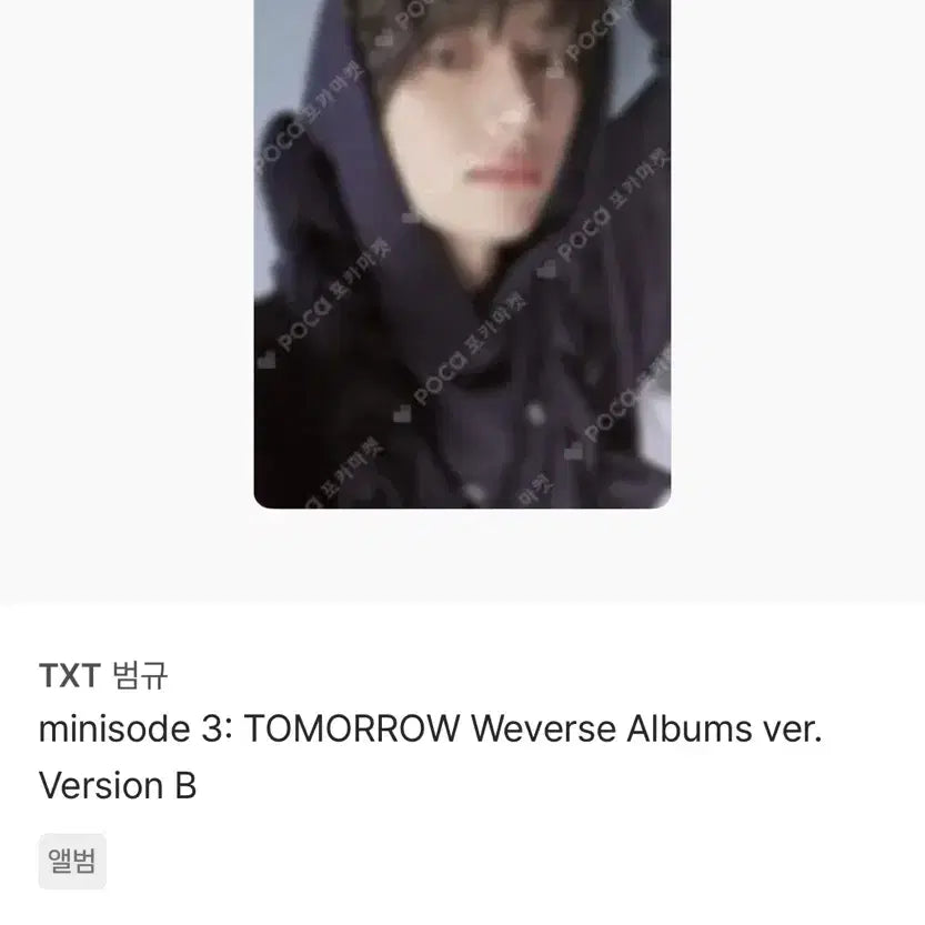 TXT 범규 minisode 3 포카 B버전 양도해요!