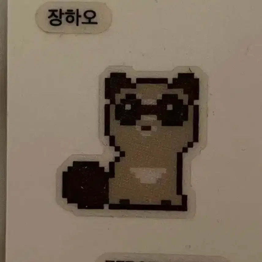 제로베이스원 장하오 샌드위치 띠부씰