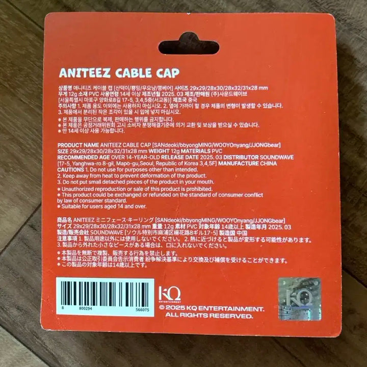 애니티즈 트레저 케이블캡 쫑베어 (종호)