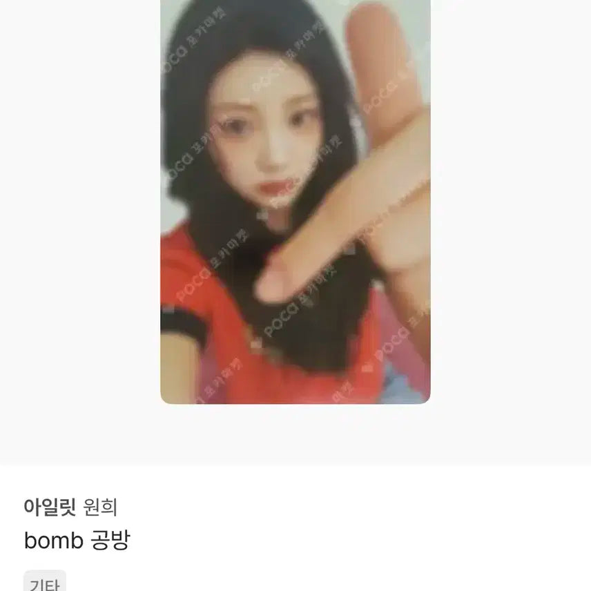 아일릿 원희 bomb 공방 포카