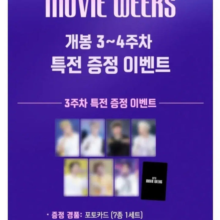 BTS MOVIE WEEKS 포토카드 세트
