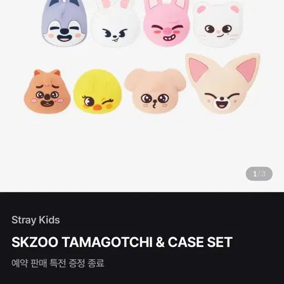 스키주 폭시니 다마고치 원가이하 양도(개봉 후 재포장)