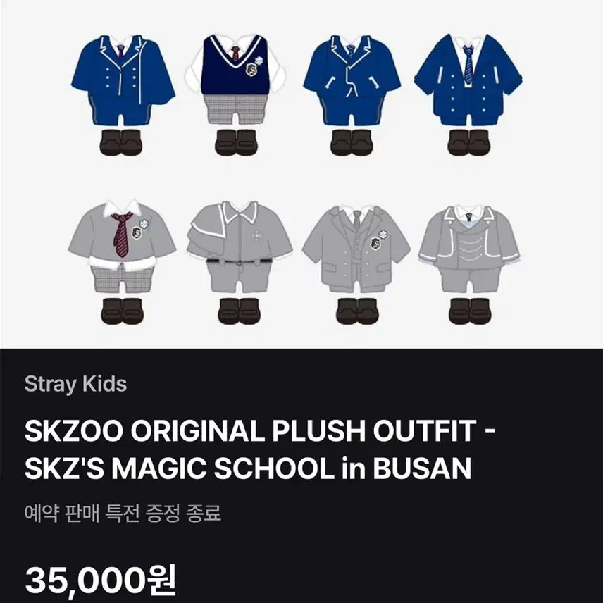 스키주 매직스쿨 아웃핏 (뽁아리)