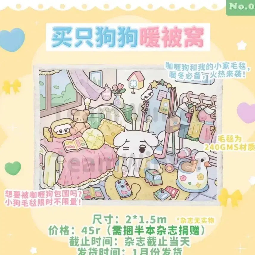 직직이 에스파 윈터 담요