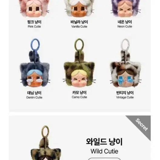 크라이베이비 와일드큐티  표범냥이 시크릿