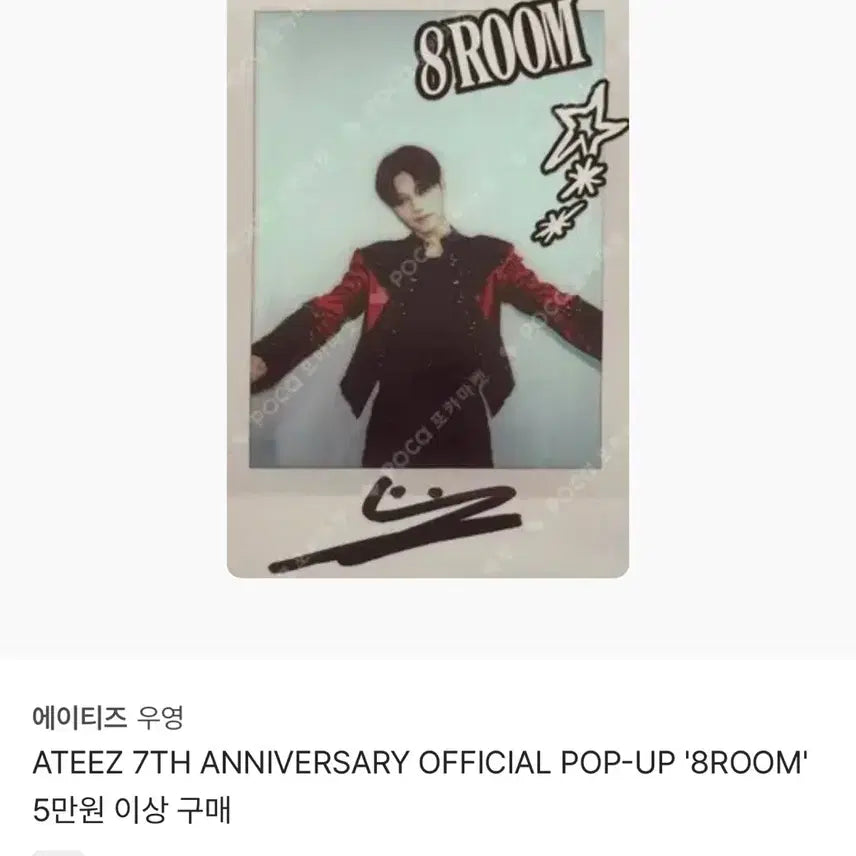 에이티즈 8ROOM 우영 폴라 나안아 버전 양도합니다