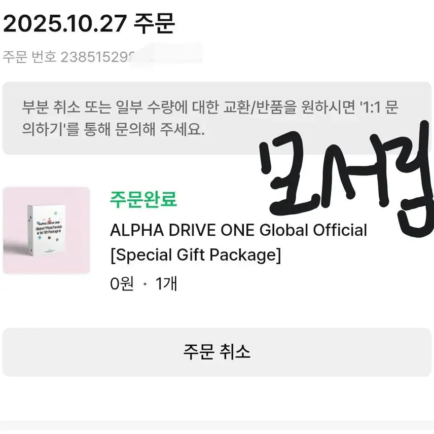 알디원 알파드라이브원 팬클럽 키트 미개봉