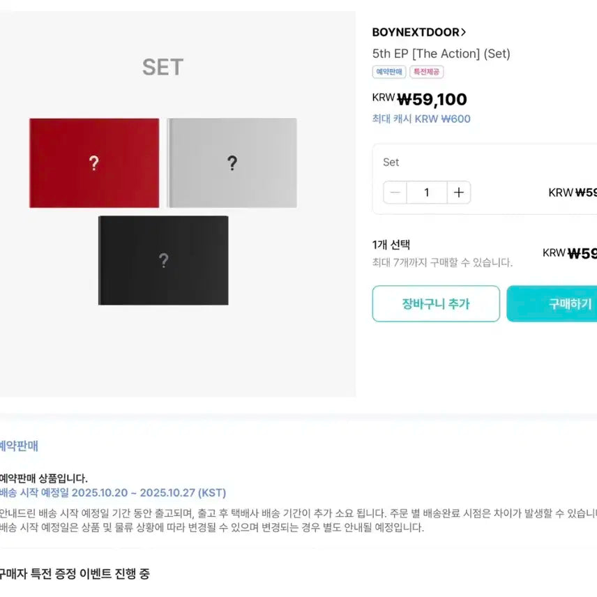 위버스 특전 포함) 보넥도 더액션 5th 앨범 세트 명재현 성호 디액션