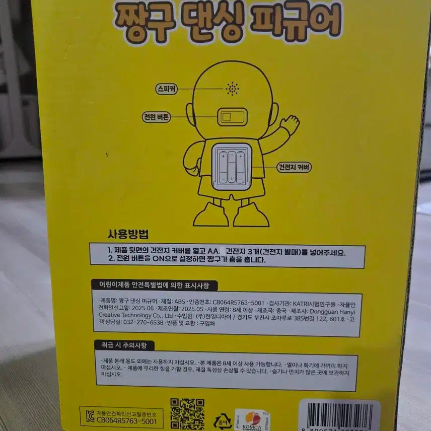 HDi 짱구 댄싱 피규어