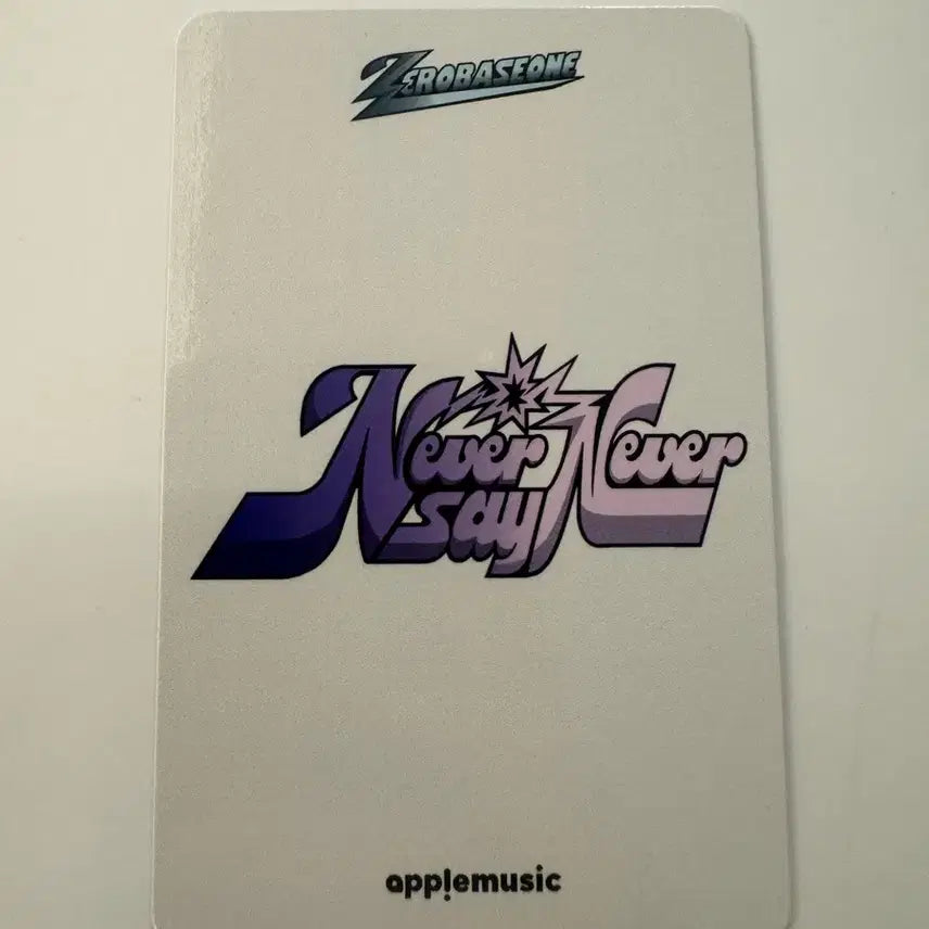 제로베이스원 zb1 never say never 애플뮤직 특전 김규빈