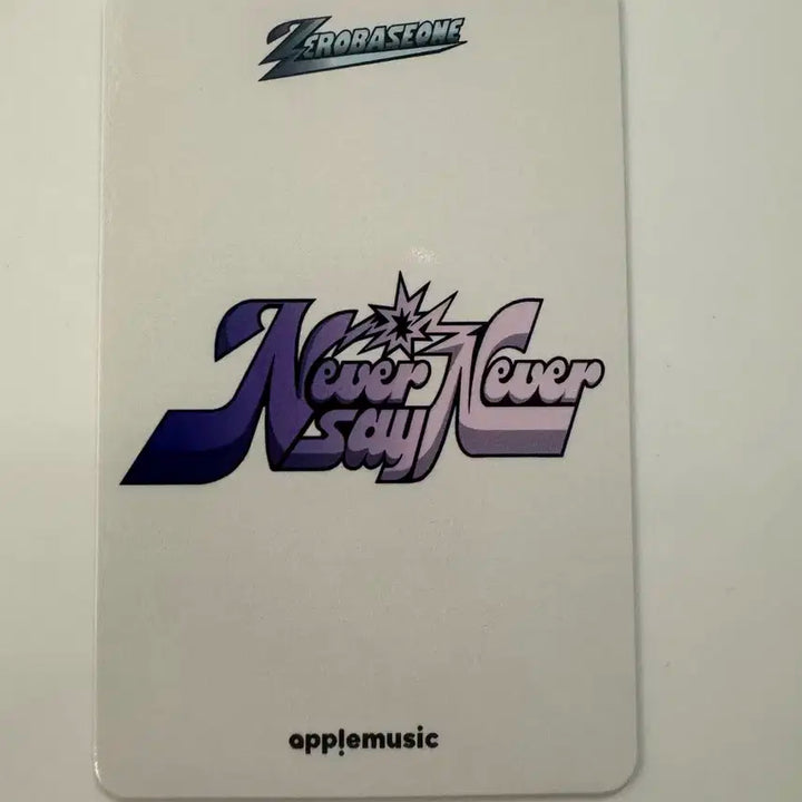 제로베이스원 zb1 never say never 애플뮤직 특전 석매튜