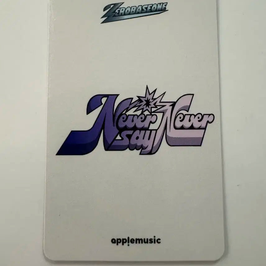 제로베이스원 zb1 never say never 애플뮤직 특전 장하오