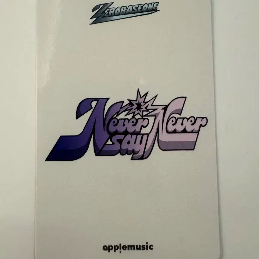 제로베이스원 zb1 never say never 애플뮤직 특전 성한빈