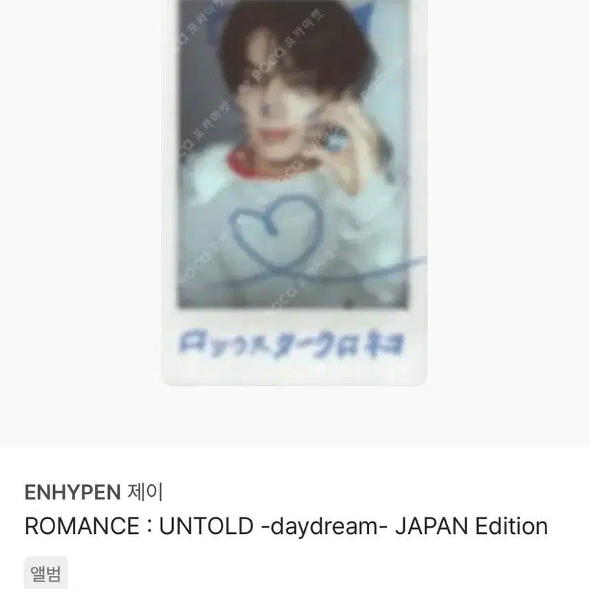 엔하이픈 제이 짭폴라 포카