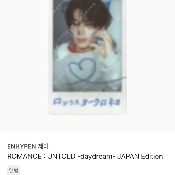 엔하이픈 제이 짭폴라 포카