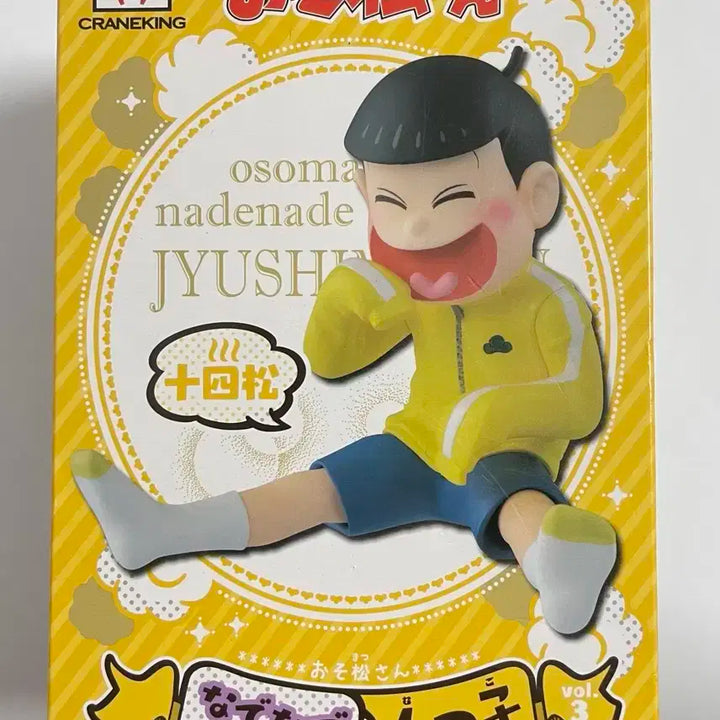 오소마츠상 나데나데 피규어(쥬시마츠)