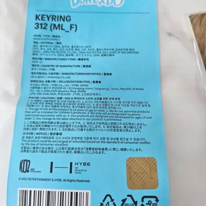 새상품) 보넥도 삼한이 인형 키링 판매합니다