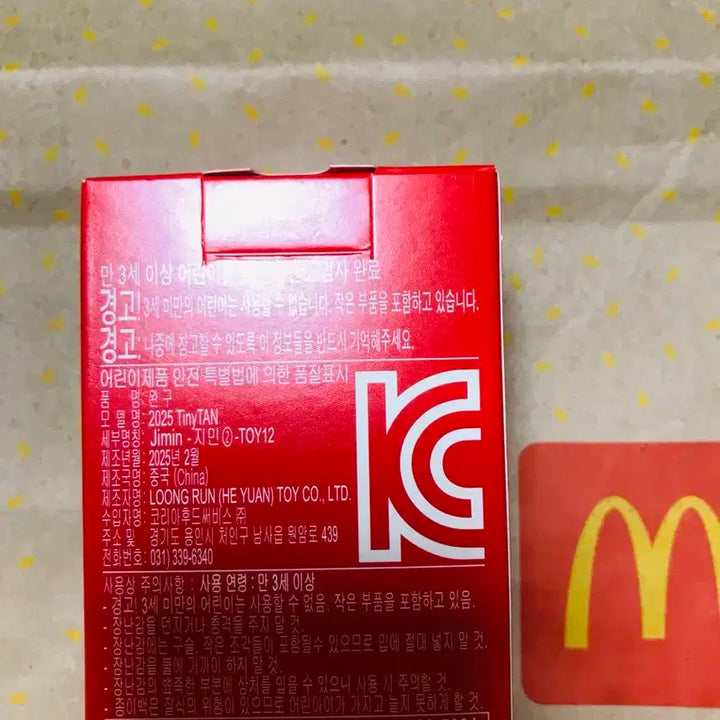 맥도날드 BTS TinyTAN 피규어 지민, bts jimin