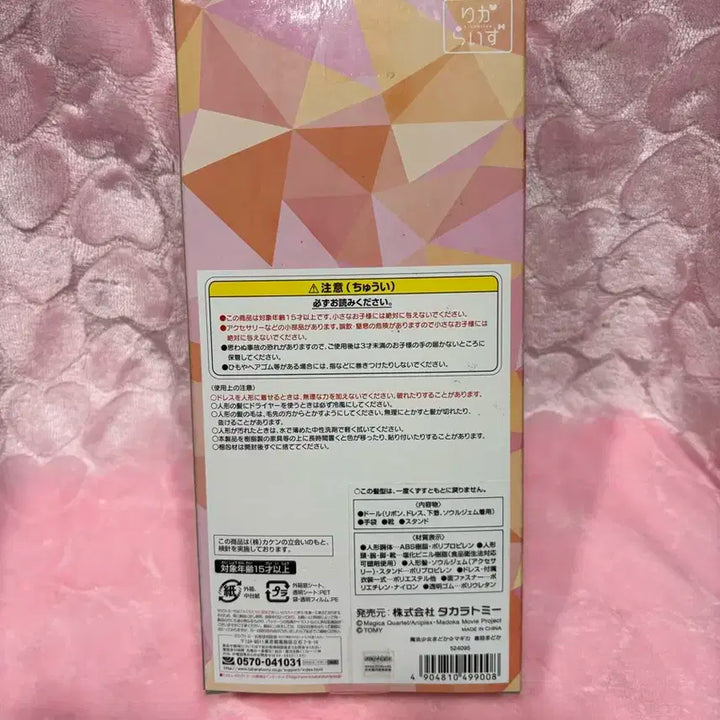 마법소녀 마도카마기카 리카라이즈 마도카인형