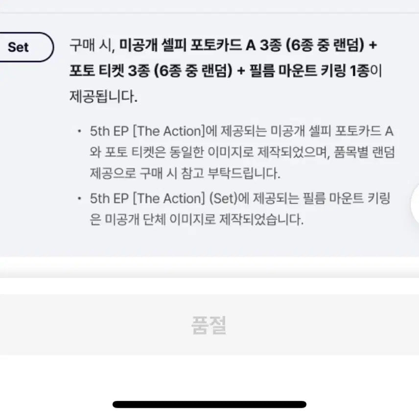 보이넥스트도어 미개봉 디액션 더액션 앨범 세트 특전 포함