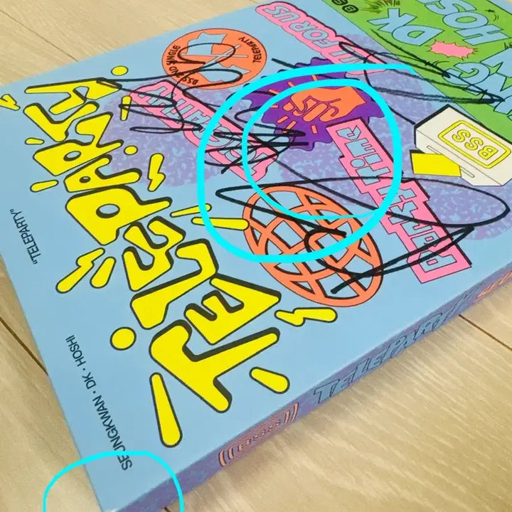 BSS Teleparty 부석순 친필싸인 앨범