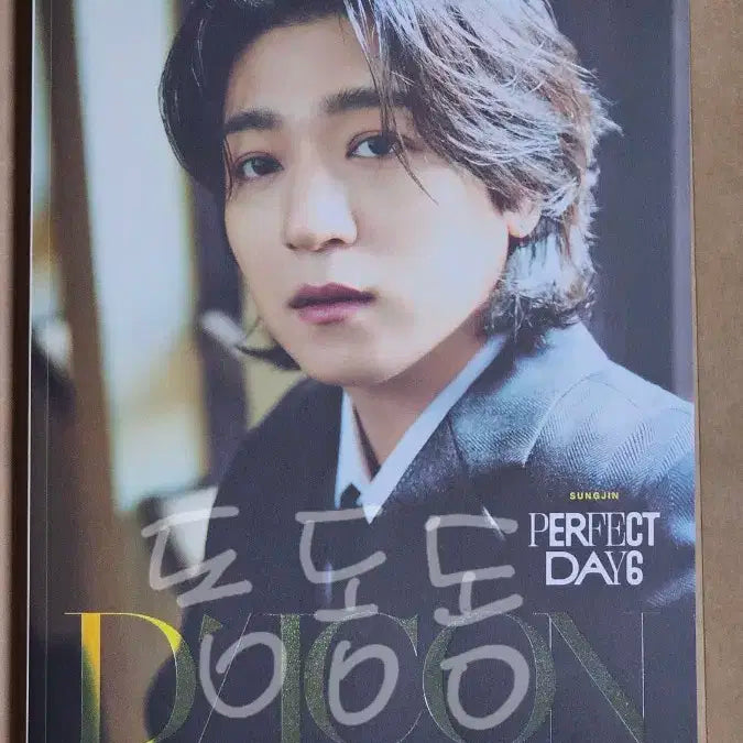 데이식스 디아이콘 성진 B타입 잡지만