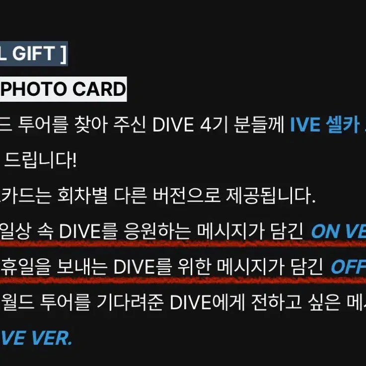 아이브 콘서트 다이브존 중콘 2일차 포카 세트 양도