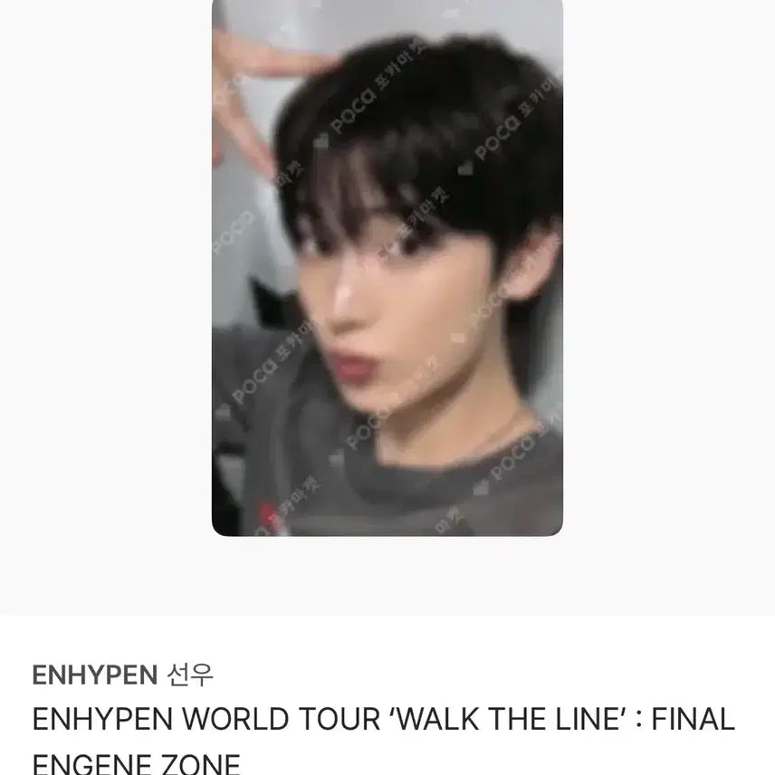 Walk the line 엔진존 선우 포카