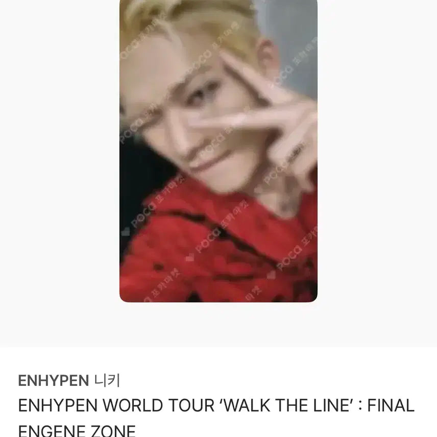 Walk the line 엔진존 니키 포카