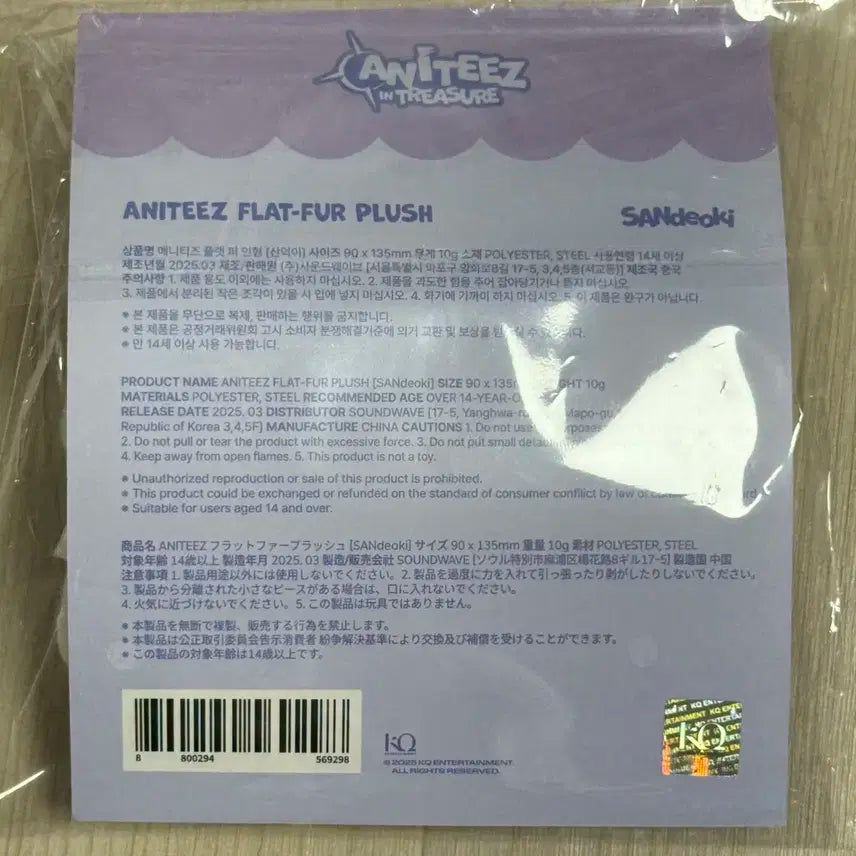 애니티즈 산덕이 플랫퍼 인형키링