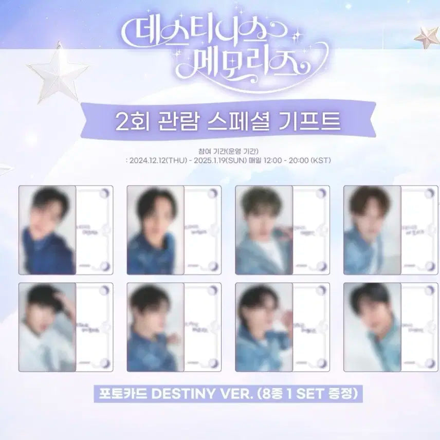 에이티즈 데스티니스 메모리즈 전시회 특전 포카 세트 미개봉