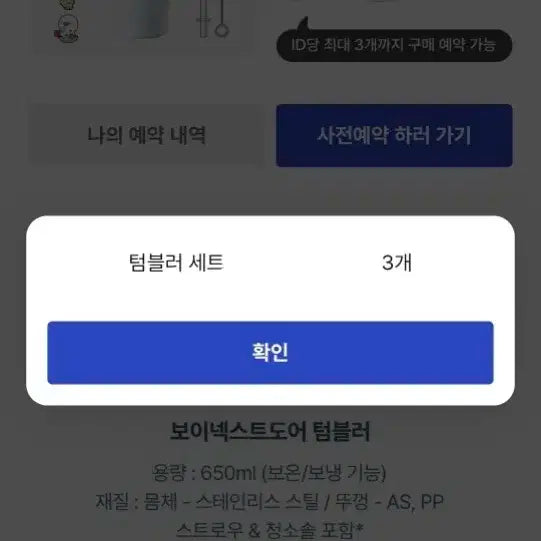 보넥도 이디야 텀블러 양도