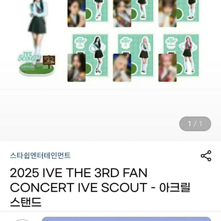 미사용) 장원영 스카우트 아크릴 스탠드