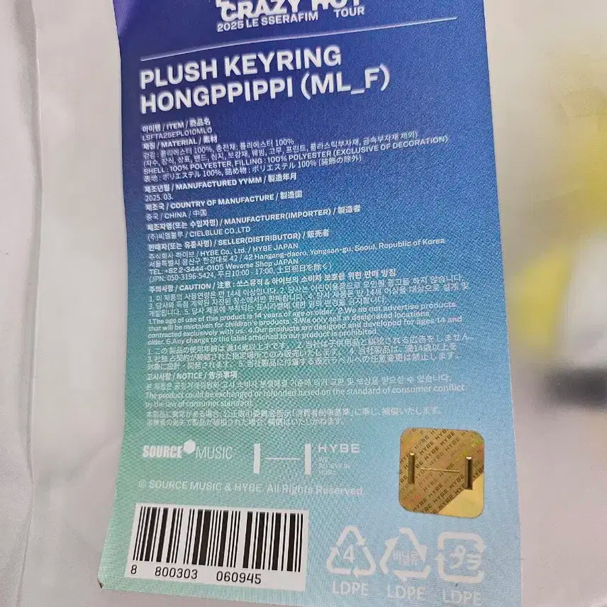 르세라핌 홍삐삐 (홍은채)키링 인형 LE SSERAFIM