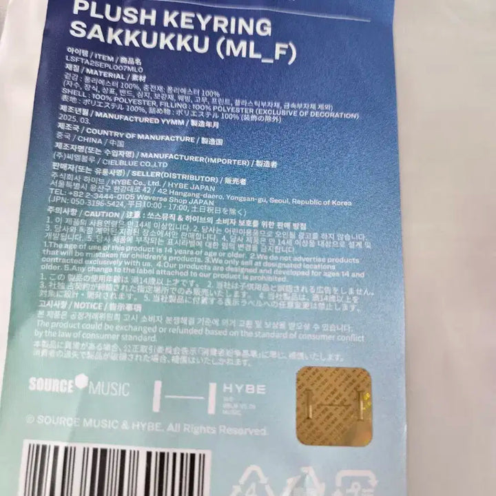 새상품) 르세라핌 사꾸꾸 키링 판매합니다