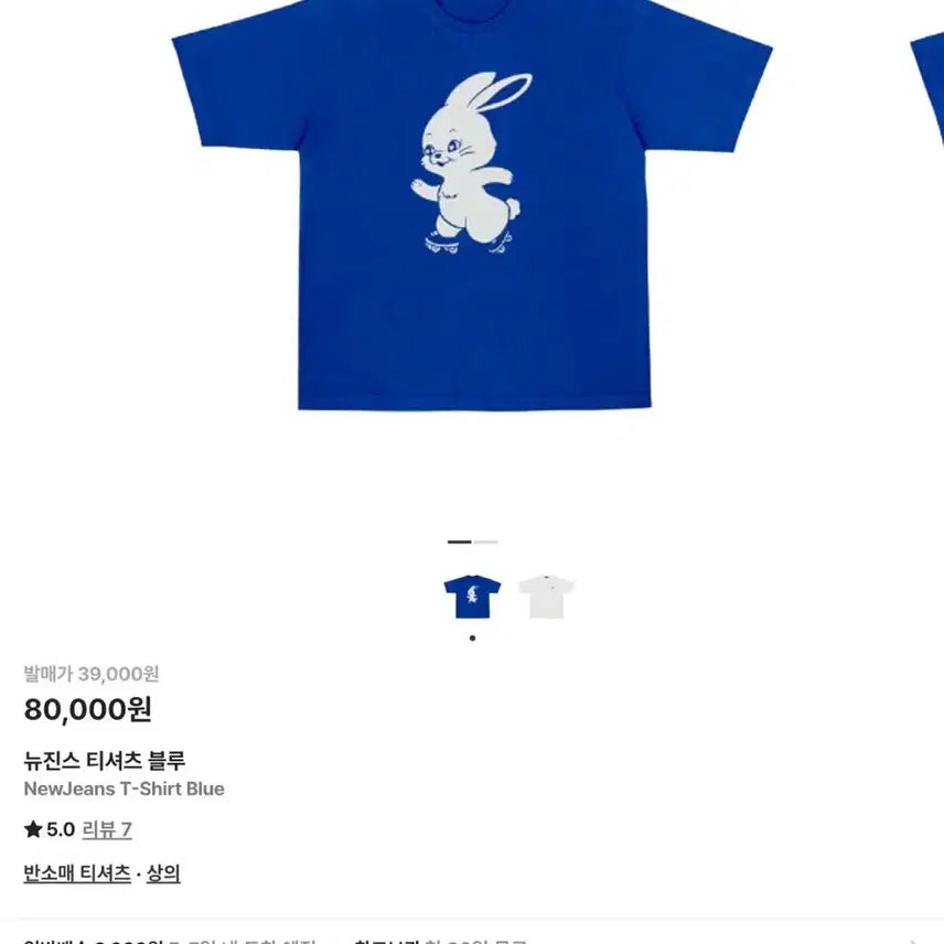 BUNJANG] NewJeans Rabbit T-shirt Blue L / 뉴진스 토끼 티셔츠 블루