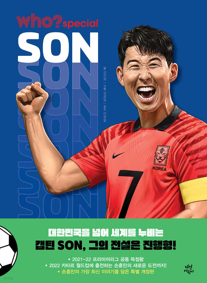 ** Son Heung-min- Who? special