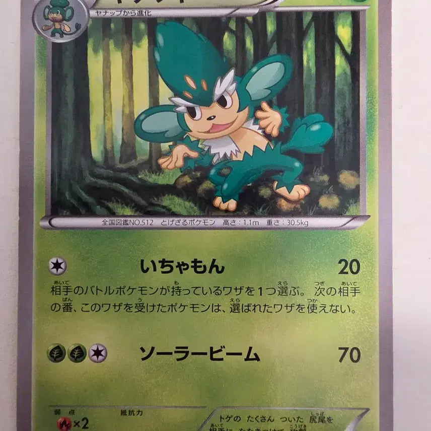 BUNJANG] Vintage Japanese Pokemon Card 2013 Yanaki / 빈티지)포켓몬카드 일판 201 – HALLYUSUPERSTORE