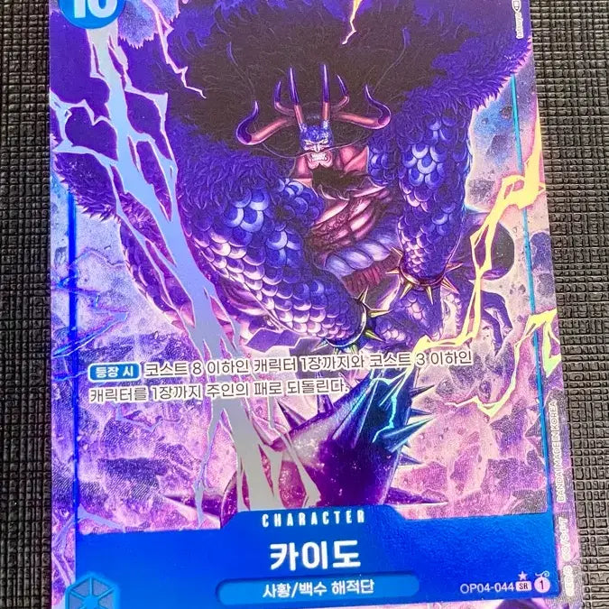 kaido super rare card ST04-003 Alt Art Team Collectors Description coming soon... OP-08 first secret rare card