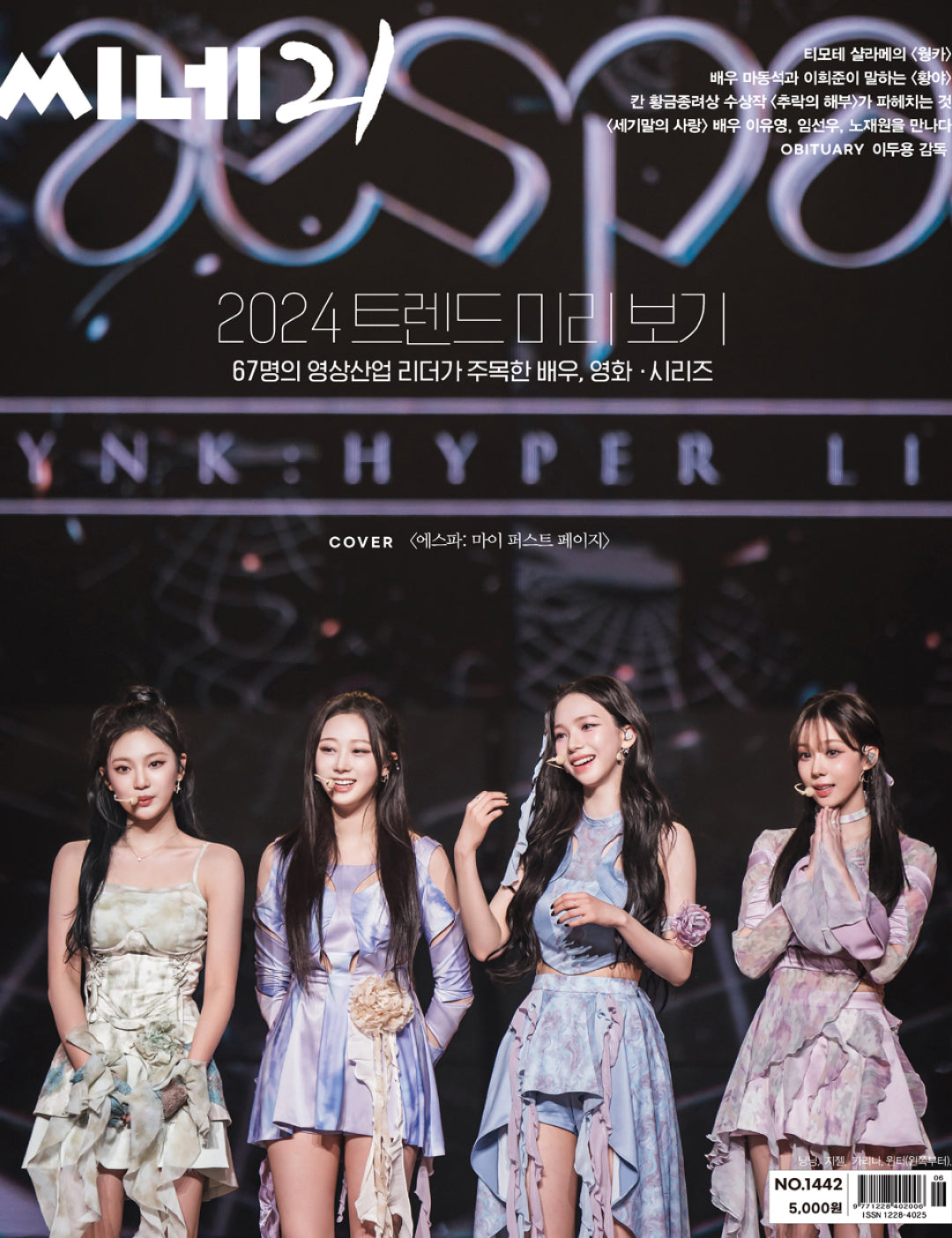 Aespa - CINE 21 (Cover : Aespa - My First Page) Magazine - HALLYUSUPERSTORE