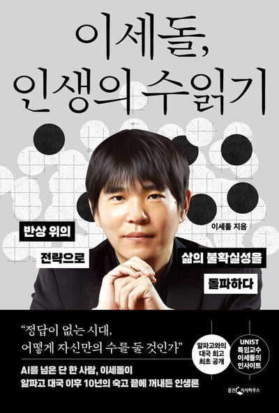 **Lee Se-dol, reading the number of lives