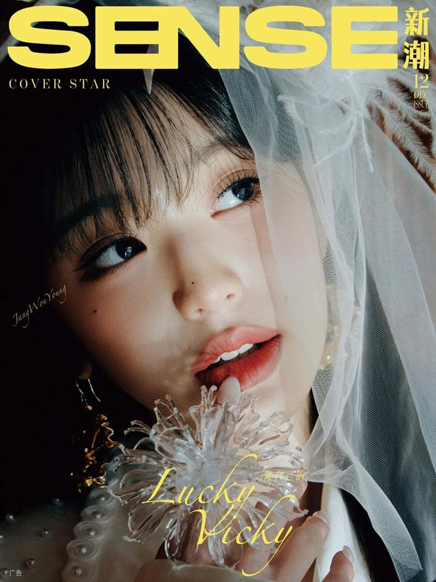 ** JANG WONYOUNG (of IVE) - SENSE China version 2024.12 + Pre-Order Benefit