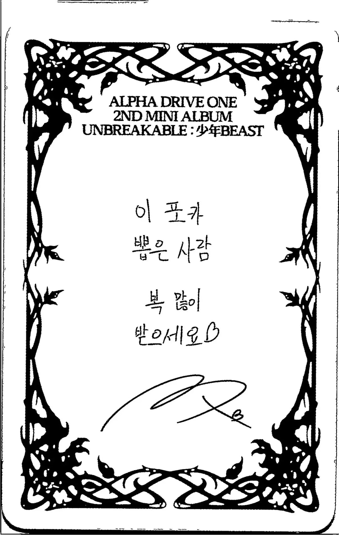 ALPHA DRIVE ONE "UNBREAKABLE : 少年BEAST" - Official Photocards (Fragile Beast Ver.) [26.08.27]