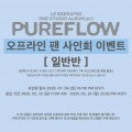 [Hallyu4U - Fansign] (7/4) JoeunMusic - LE SSERAFIM 