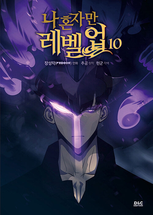** Solo Leveling(Only I Level Up) - Comics (Version Choose) KR